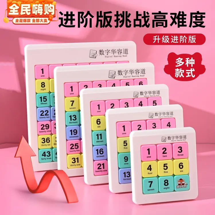 磁性数字华容道小学生益智玩具滑动拼图九宫格数独玩具