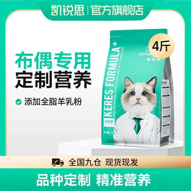 凯锐思布偶猫粮专用幼猫成猫1-12月全阶段4斤发腮干粮低油