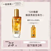 【南南推荐】欧莱雅奇焕润发精油改善防毛躁柔顺免洗护发精油-