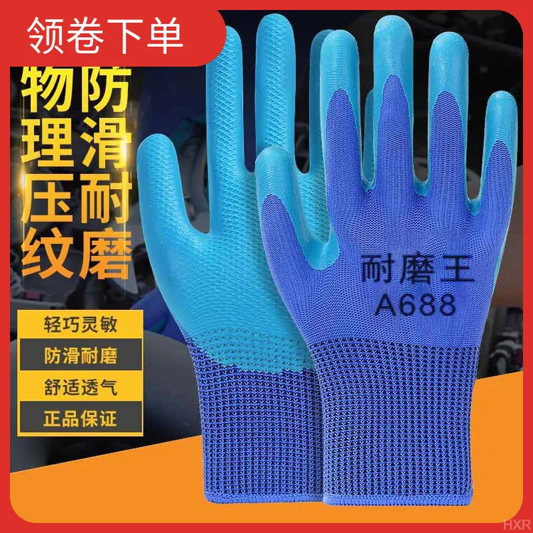 劳保手套A688耐磨加厚乳胶压纹防滑防水建筑工地工作防护通用干活