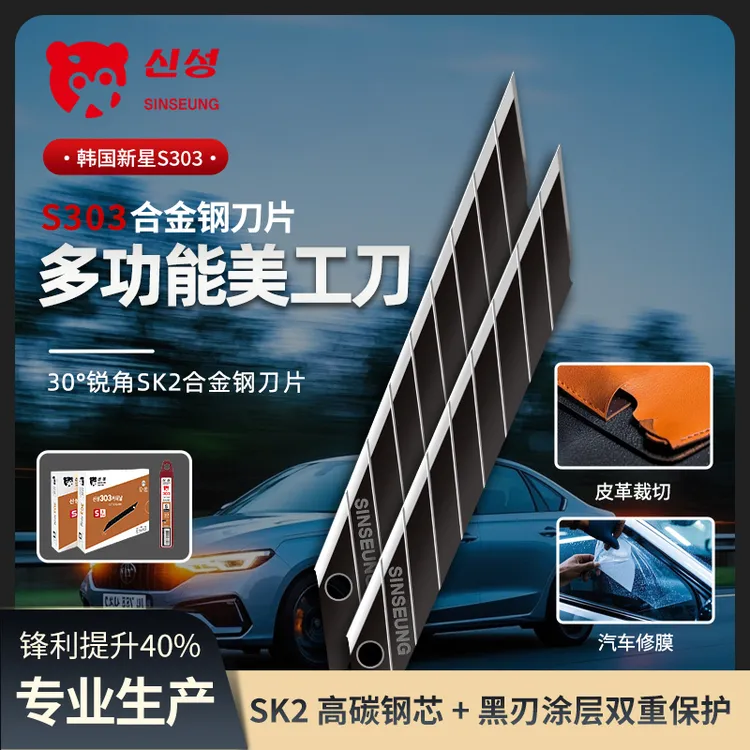韩国新星S303美工刀小号改色车衣刀片30度锐角裁膜刀片