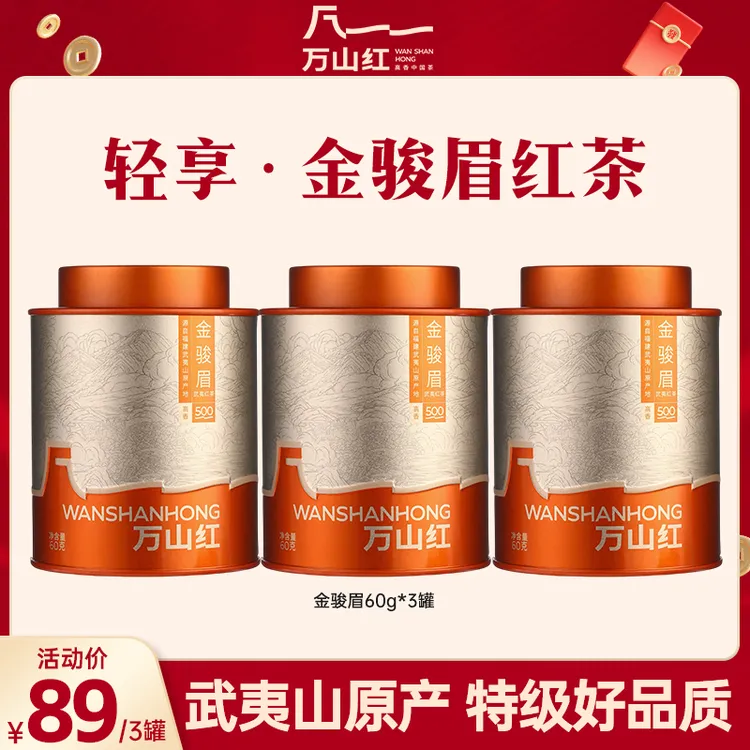 【爆款特级金骏眉】正宗武夷山原产地红茶金骏眉正山小种茉莉花茶