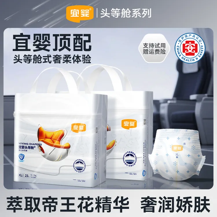 【视频新客】宜婴头等舱超柔云感拉拉裤弱酸亲肤超薄透气纸尿裤