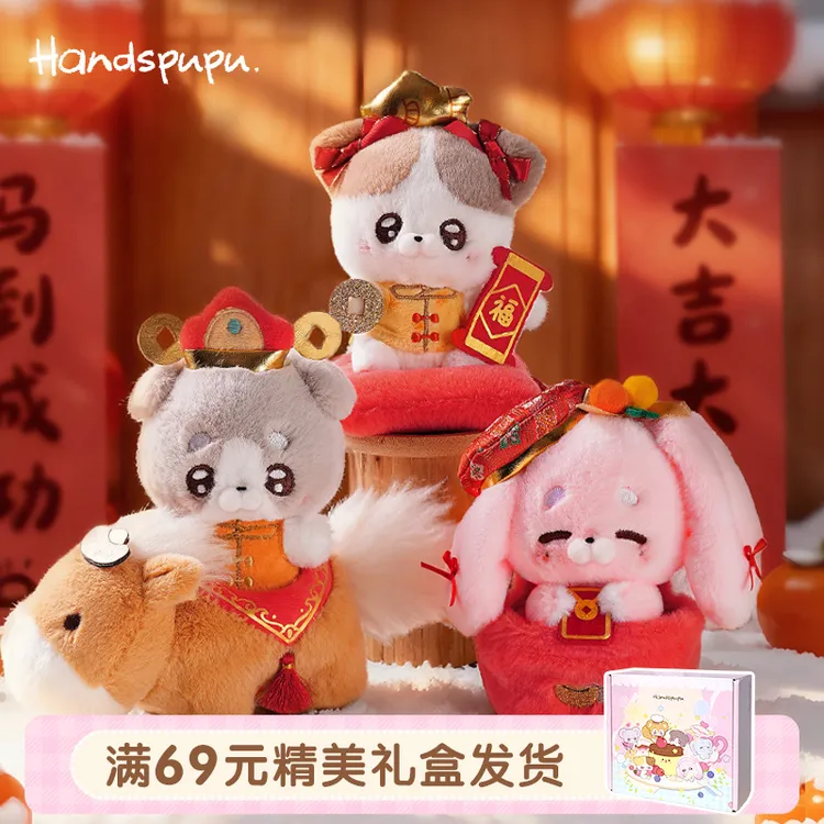 ABFUN毛绒玩具handspupu治愈新年礼物马年玩偶娃娃挂件新年礼物