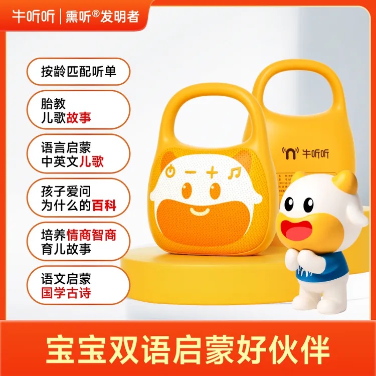 【活动定向链接】宝宝音乐早教机0-6岁大脑发育牛听听故事机Q3熏听