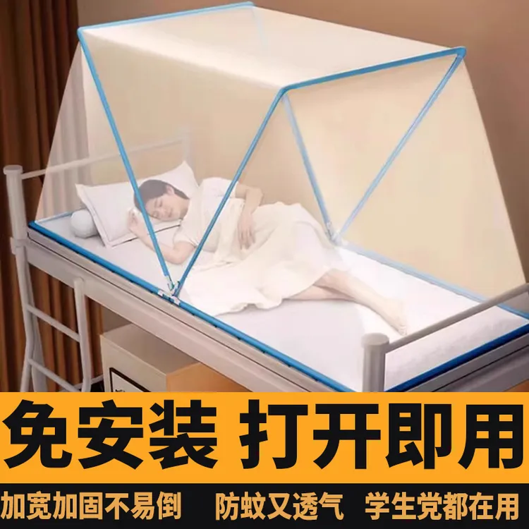 学生宿舍专用免安装蚊帐高中学校上下铺可折叠通用新款防蚊单人床