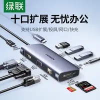 【易烊千玺同款】绿联typec拓展坞扩展笔记本千兆HDMI多接口分线器