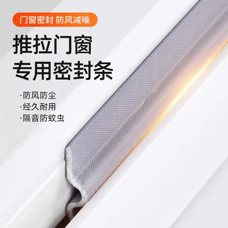 门缝密封条窗户推拉门窗铝合金窗户缝隙自粘型防漏风防风隔音胶条