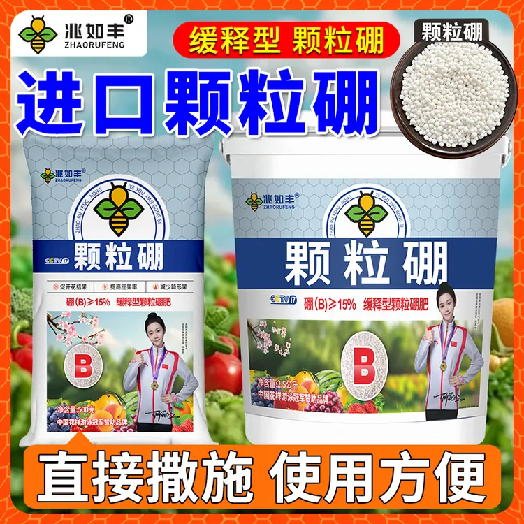 兆如丰颗粒硼直接撒施使用方便农用底肥追肥果树大田蔬菜通用肥料