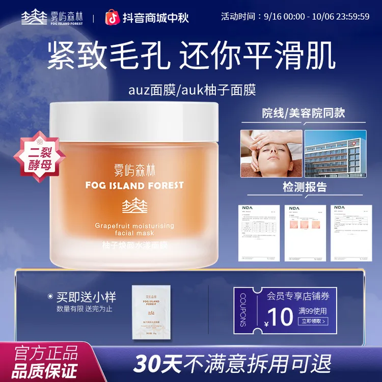 雾屿森林AUD柚子面膜紧致毛孔wuyu柚子面膜补水保湿提亮fik肌肤