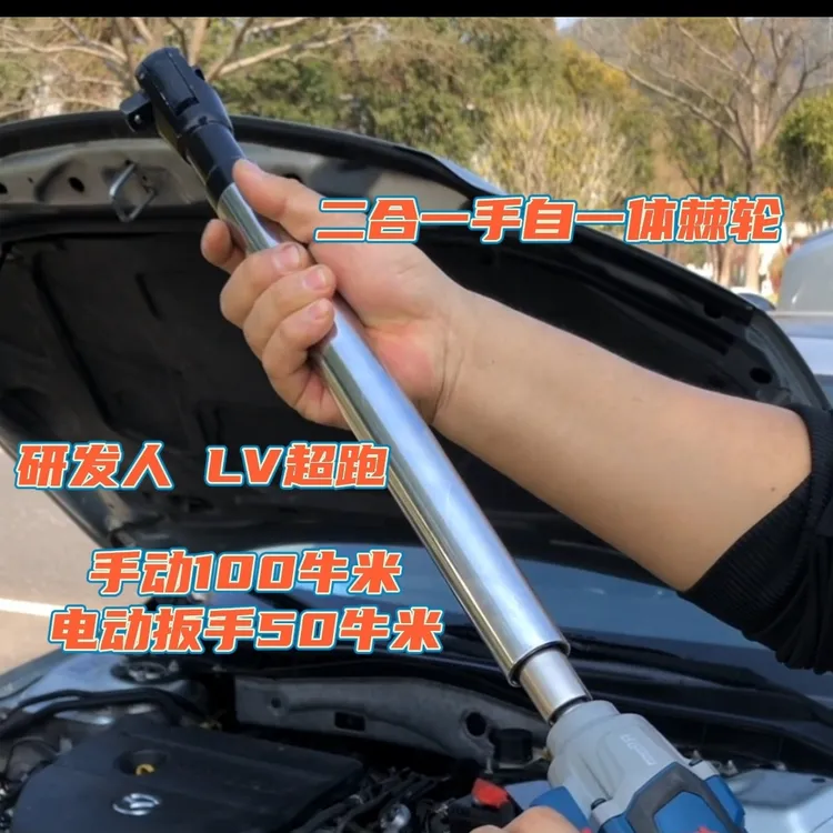 二合一手自一体棘轮扳手