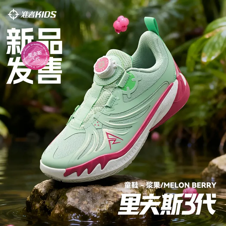 准者里夫斯AR3儿童篮球鞋浆果配色耐磨透气防滑运动鞋旋转扣童鞋