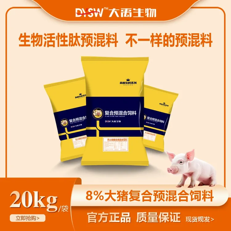 大禹生物8%大猪复合预混料
