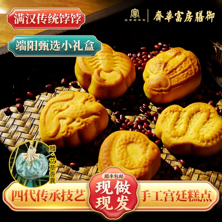 御膳房富华斋端阳甄选小礼盒北京特产端午伴手礼礼盒