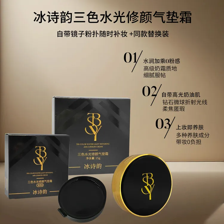 【主播专属 到手1正2替】冰诗韵三色水光黑金新款气垫