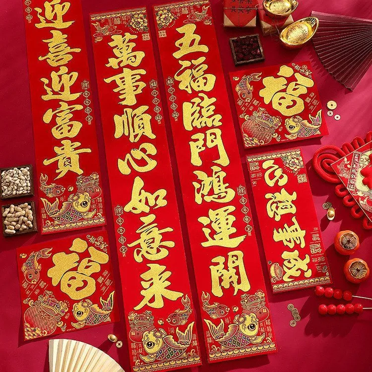 2026马年对联新款春节用品年货摆摊批货绒布高级感福字过新年春联