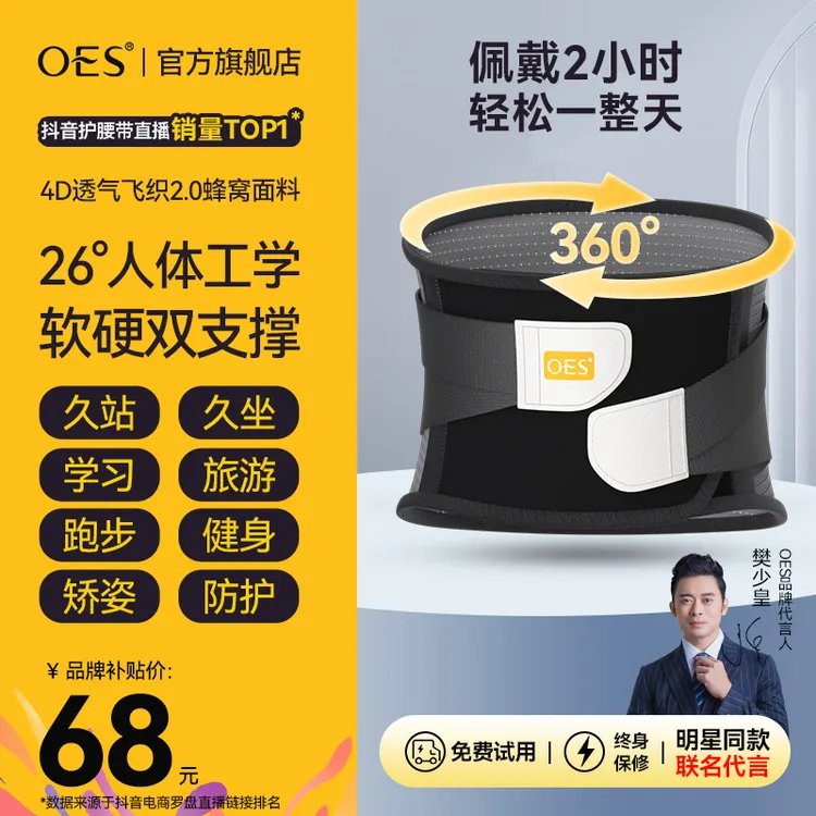 OES护腰带保暖透气护腰神器腰椎间盘专用腰肌劳损缓解腰部矫形器