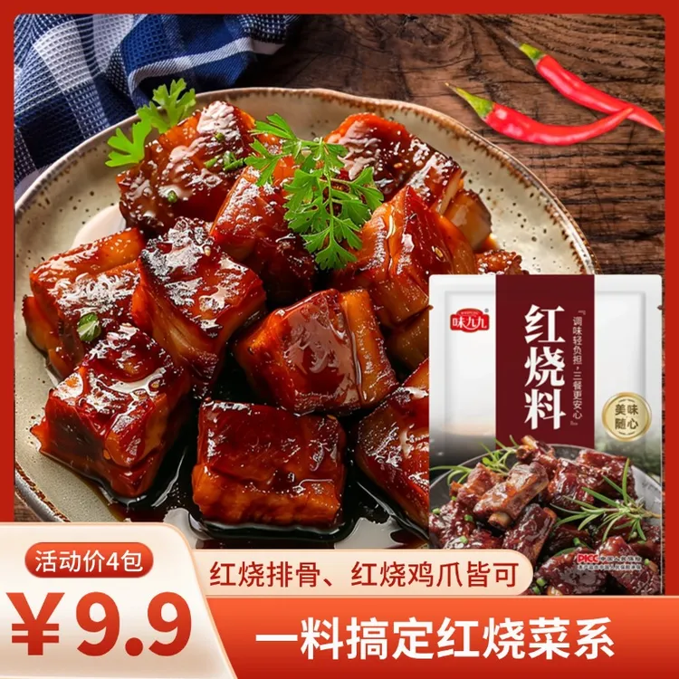 【工厂直销到手4包】红烧料卤汁酱料包红烧鱼红烧排骨红烧鸡肉酱汁