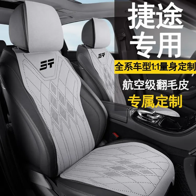 捷途X70PLUS专用四季透气翻毛皮x70x90旅行者山海T2大圣汽车座垫