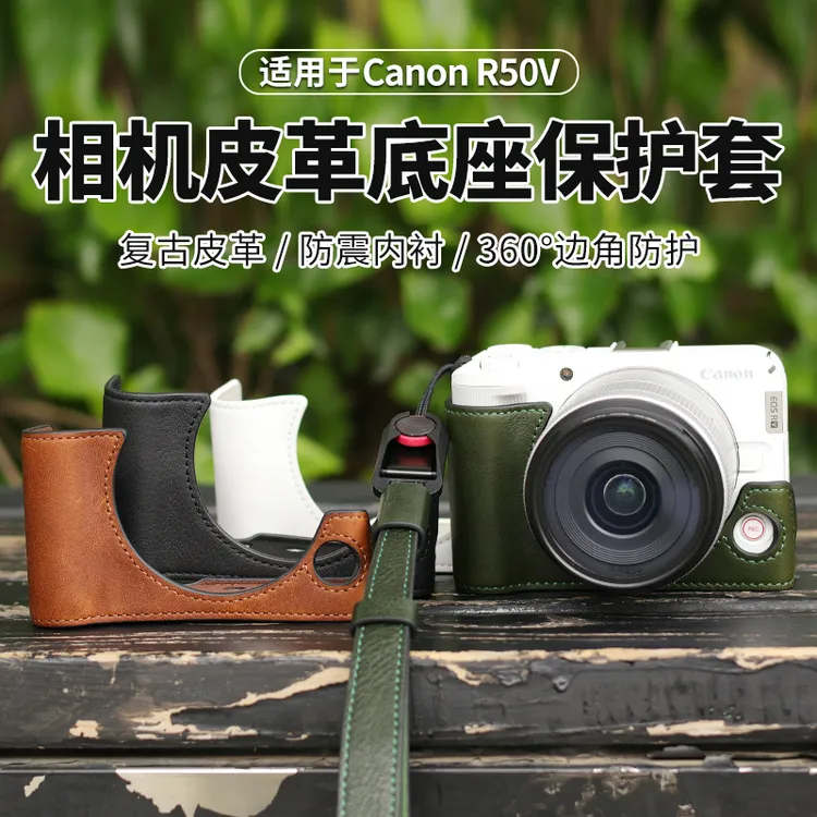 适用佳能R50V相机包Canon R50v相机底座保护真皮套半套防撞防刮花