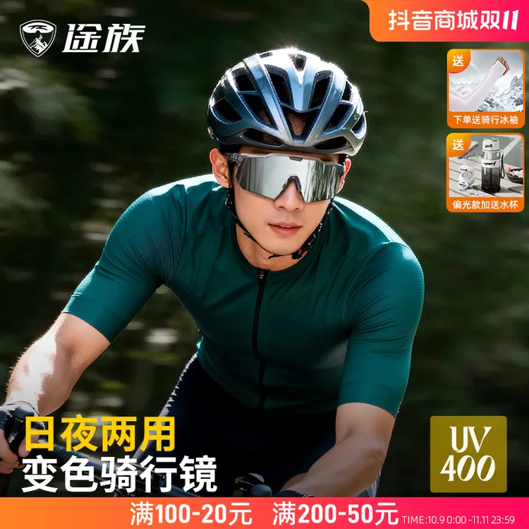途族骑行镜变色日夜两用户外运动眼镜防尘防紫外线偏光防风护目镜