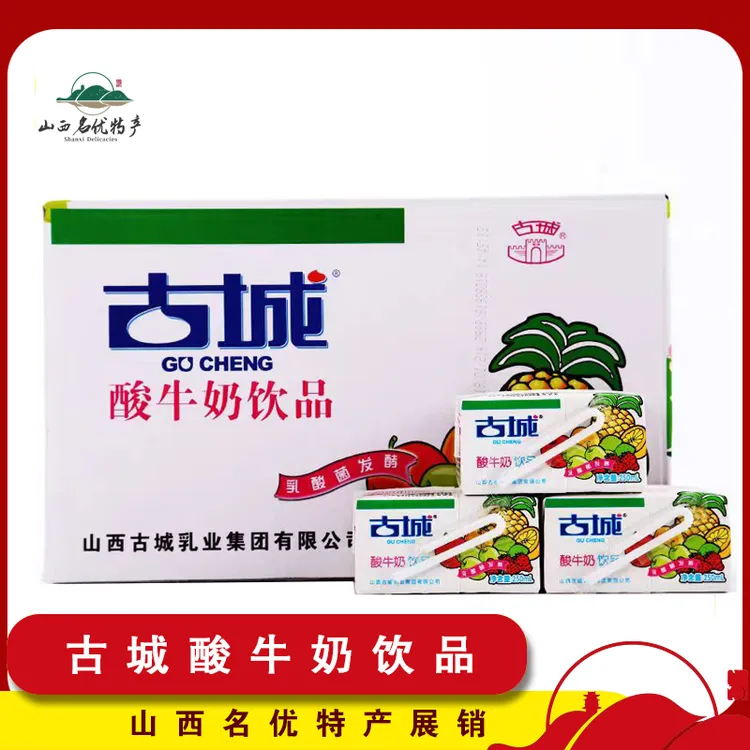山西古城酸牛奶饮品1箱250ml*20盒发酵型含乳饮料乳酸菌古城酸奶