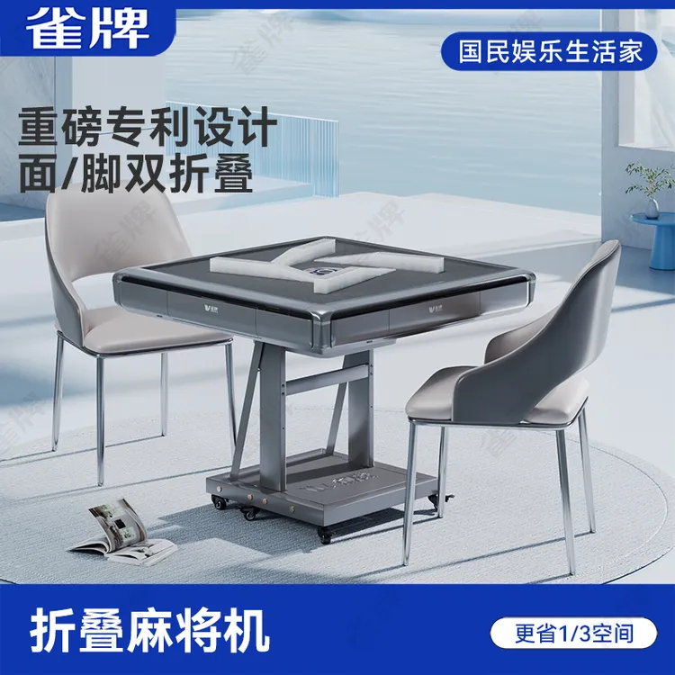 雀牌2025年新款折叠收纳静音麻将机家用小户型餐麻一体双重折叠脚