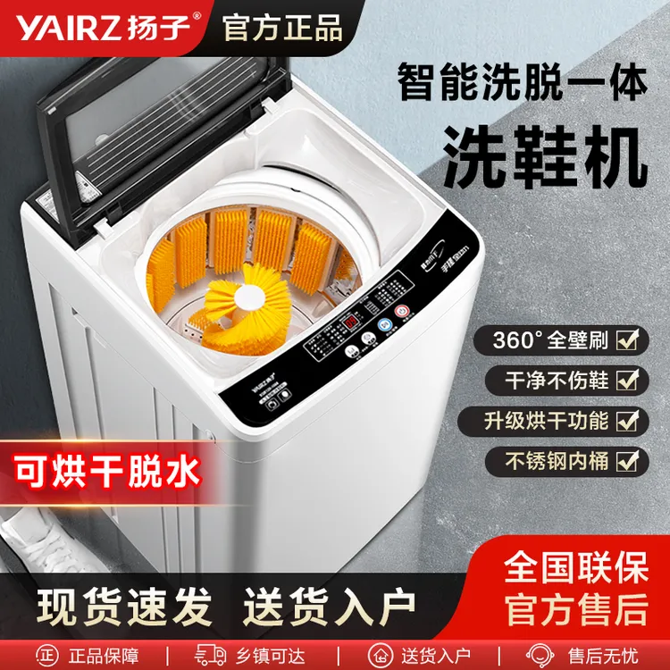 扬子全自动洗鞋机12KG双动力家用风干大容量洗鞋甩干一体刷鞋机