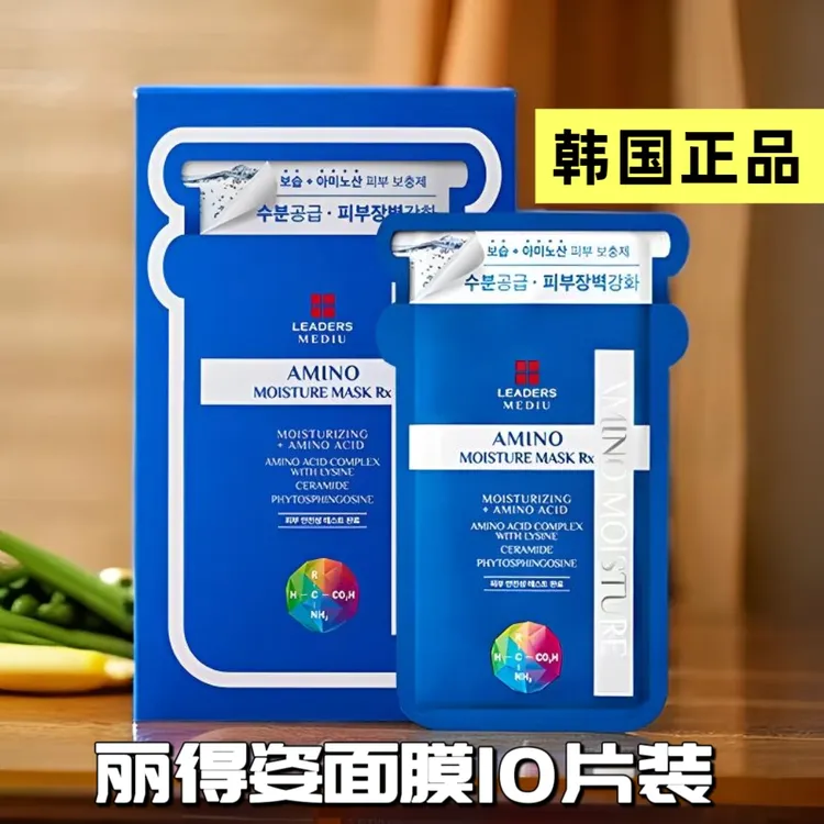 韩国进口丽得姿美蒂优氨基酸保湿补水水库面膜清爽水润呵护肌肤