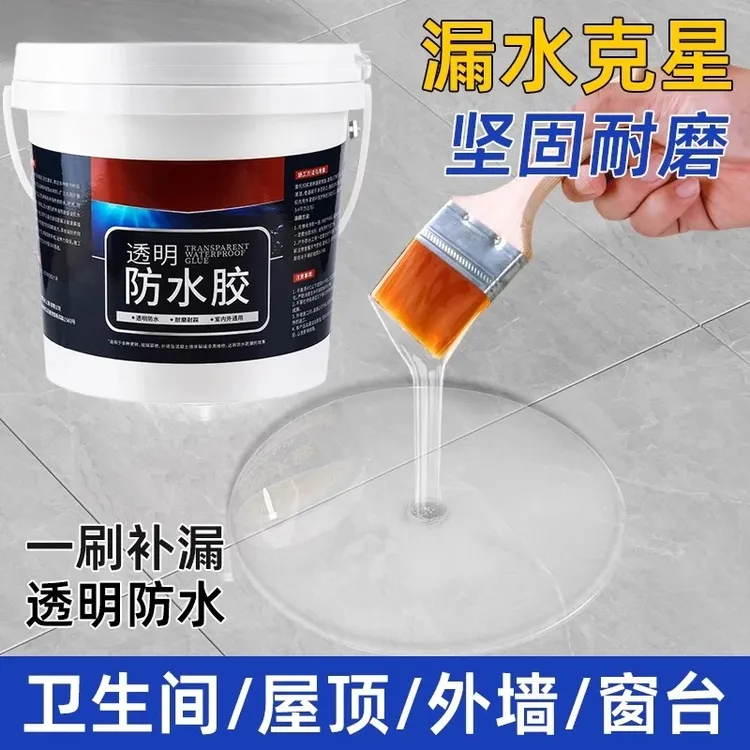 透明防水胶外墙防水涂料漆卫生间淋浴房补漏裂缝高粘度通用胶水