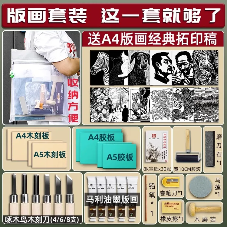 马利版画工具套装全套版画材料木板版画油墨刻刀版画木刻板套装画