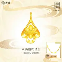 老庙黄金足金水滴莲花转运珠好事莲莲黄金首饰赠银2精美首饰A