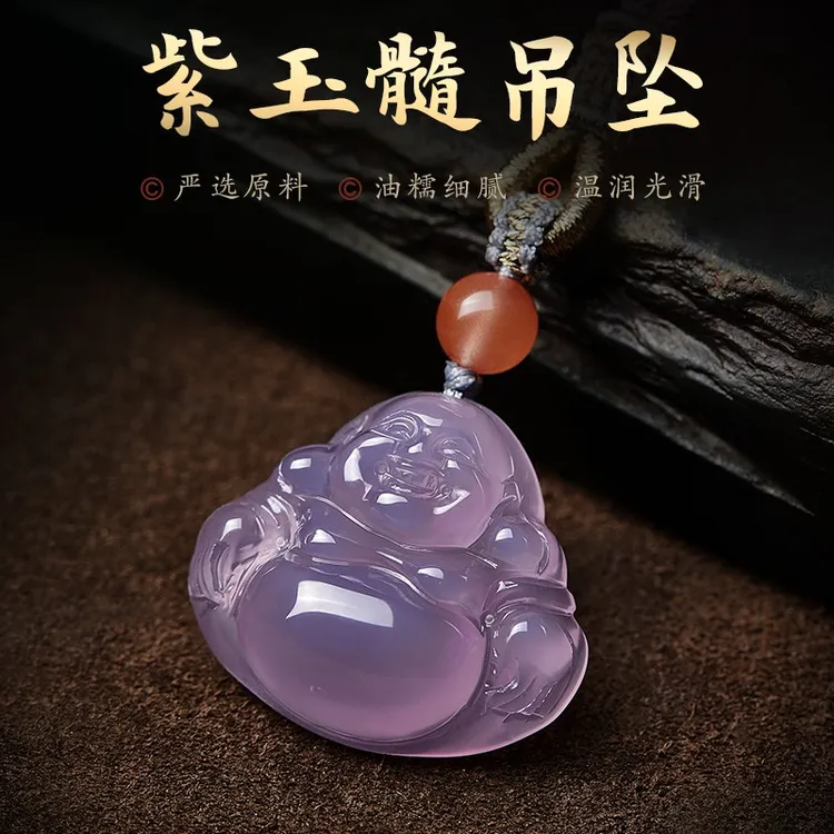 弥勒佛大肚笑佛玉坠挂件冰种紫玉髓弥勒佛大肚佛像笑佛吊坠玉原石