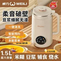 威力豆浆机家用全自动加热保温破壁机米糊料理机免煮免滤正品