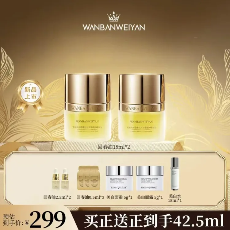 【官方正品】万般微颜回春抗皱紧致修护精华油18ml