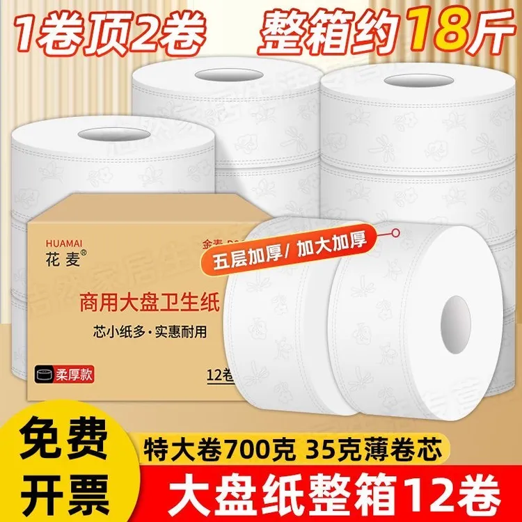 700g大盘卷纸大卷纸厕纸酒店专用厕所卷纸家用超大卷卫生纸厂家批