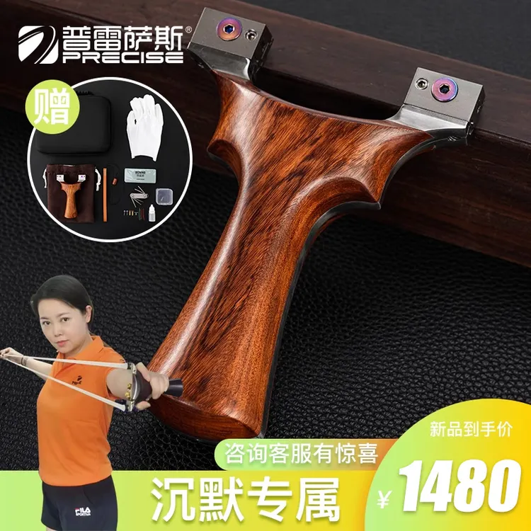 普雷萨斯弹 抖音沉默弓钛合金大威力扁皮实木快压免绑可移动撑头