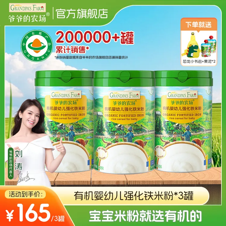 【有机婴标高铁米粉3罐】爷爷的农场有机婴幼儿高铁婴儿宝宝辅食