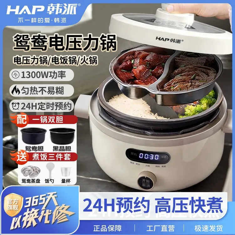 【4914人收藏】韩派品牌鸳鸯电压力锅家用电饭煲多功能一锅四出创新