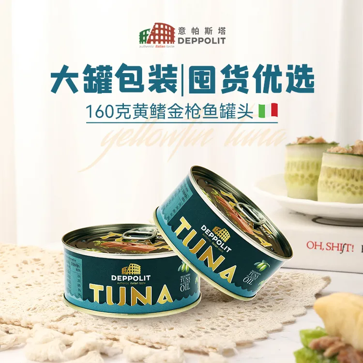意帕斯塔意大利进口黄鳍金枪鱼罐头160g大罐装沙拉即食拌饭寿司