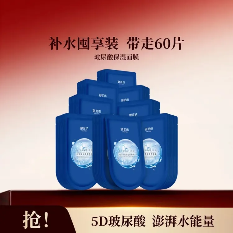 【60片】御泥坊玻尿酸深层补水保湿面膜男女学生面膜测评真实推荐