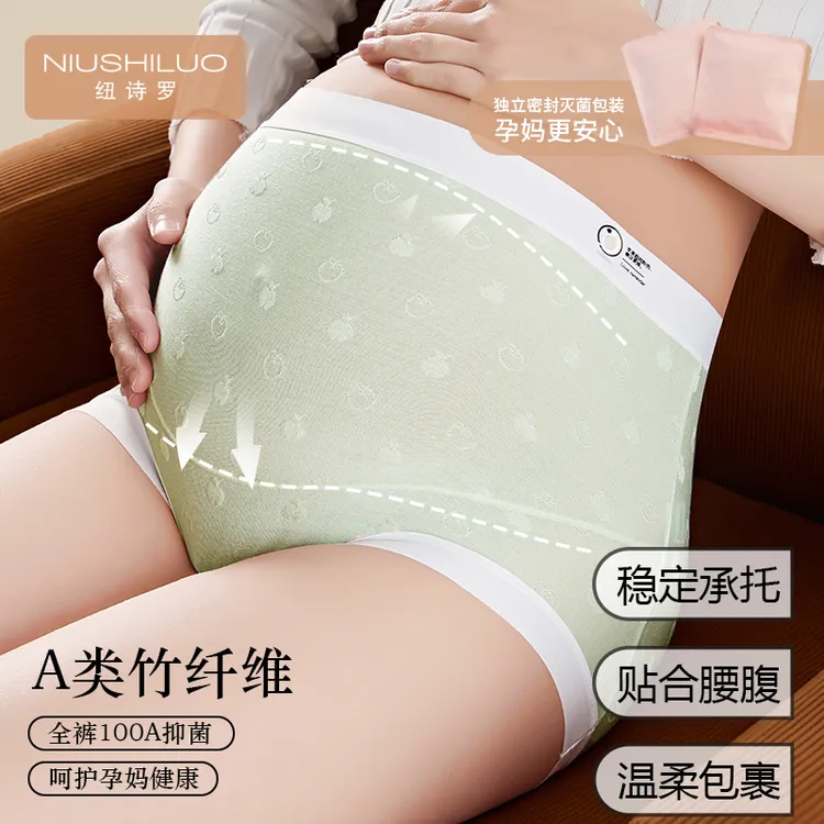 【年终钜惠】纽诗罗A类竹纤维孕妇高腰内裤无痕孕期柔软舒适加长裆