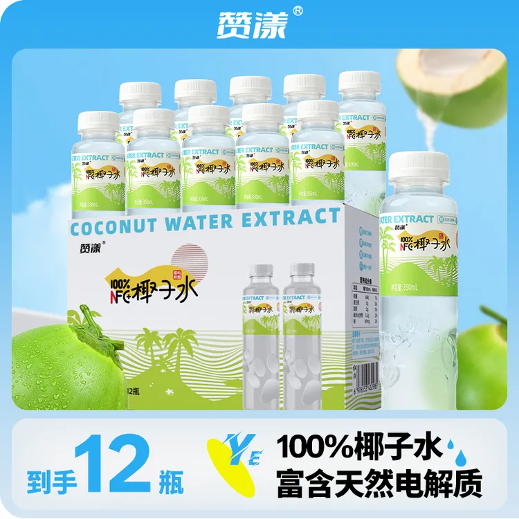 【100%椰子水】赞漾网红椰子水椰子椰汁0添加原味果汁350ml*12瓶