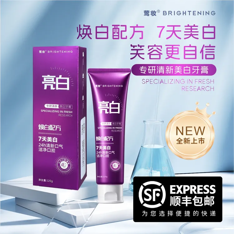 【明星同款】莺妆专研清新美白牙膏去黄去渍预防色渍焕白健齿护龈