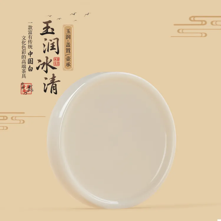 钰铨龙门 玉润冰清盖置小壶承 德化传统中国白瓷高端陶瓷茶具配件