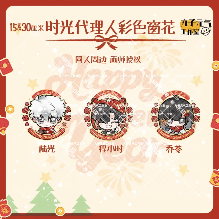 【时光代理人彩窗花】程小时陆光乔苓画师授权同人非官方PVC静电贴