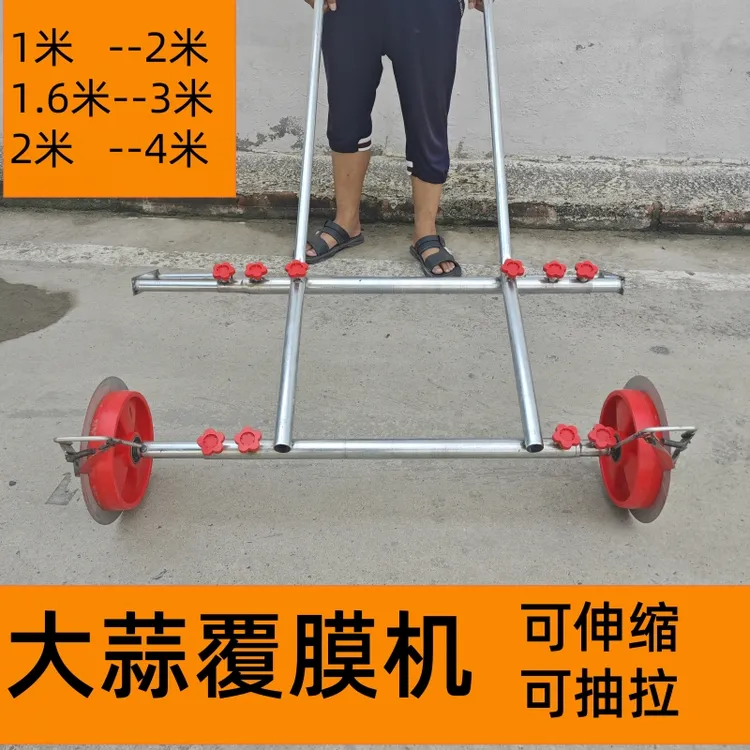 种植大蒜覆膜机塑料薄膜盖膜机宽窄可调可伸缩抽拉湿地地膜覆盖机