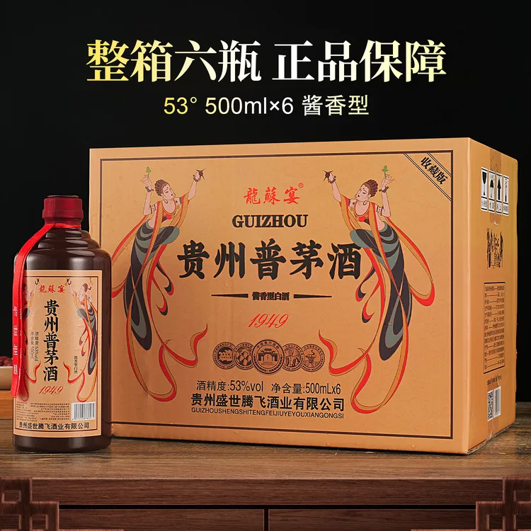 龍蘇宴贵州普茅酒 酱香型白酒 整箱六瓶53%Vol500m