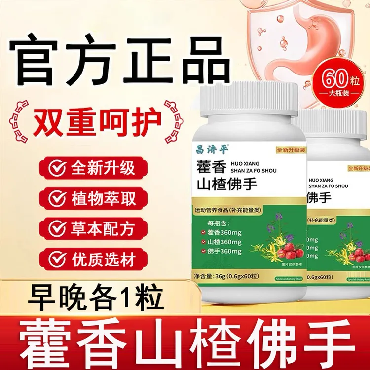 【官方旗舰店】藿香山楂佛手片丁香百合草本萃取养渭善维森正品