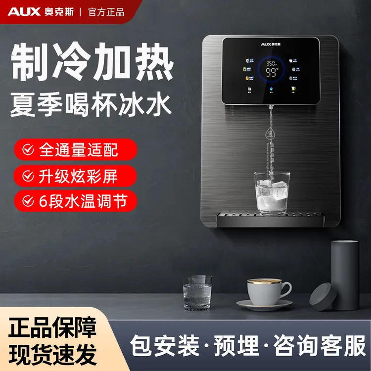 奥克斯直饮机冷热两用净水一体机2025新款制冷管线机加净水器一套